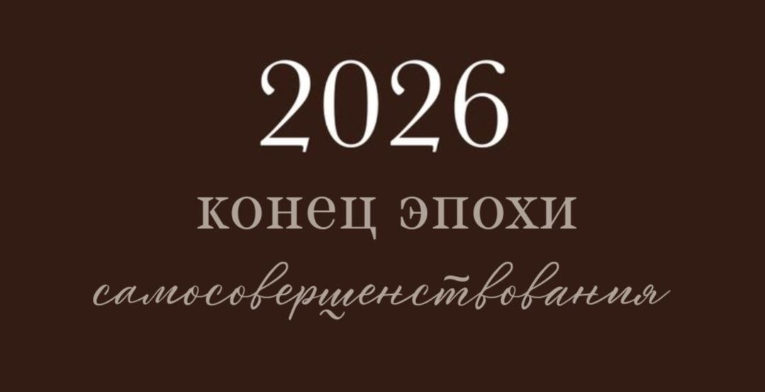 Новый тренд в саморазвитии - не "чинить" себя а раскрывать.