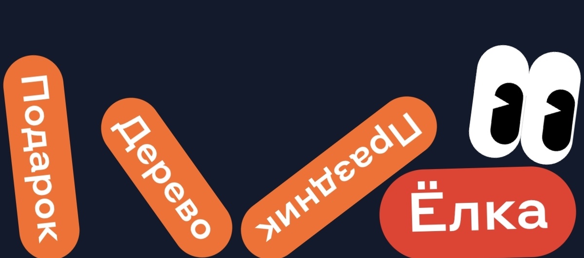 Подарок Дерево Праздник - ЕЛКА