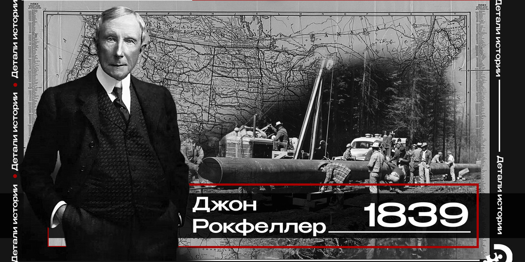Человек напоивший нефтью весь мир: история Джона Рокфеллера