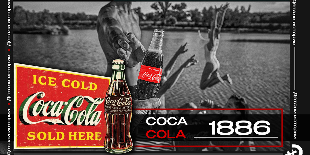 Как простой сироп стал символом праздника: история Coca-Cola