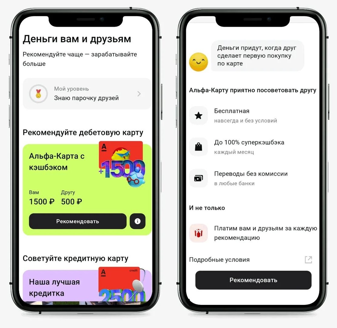 Реферальная программа Альфа-Банка