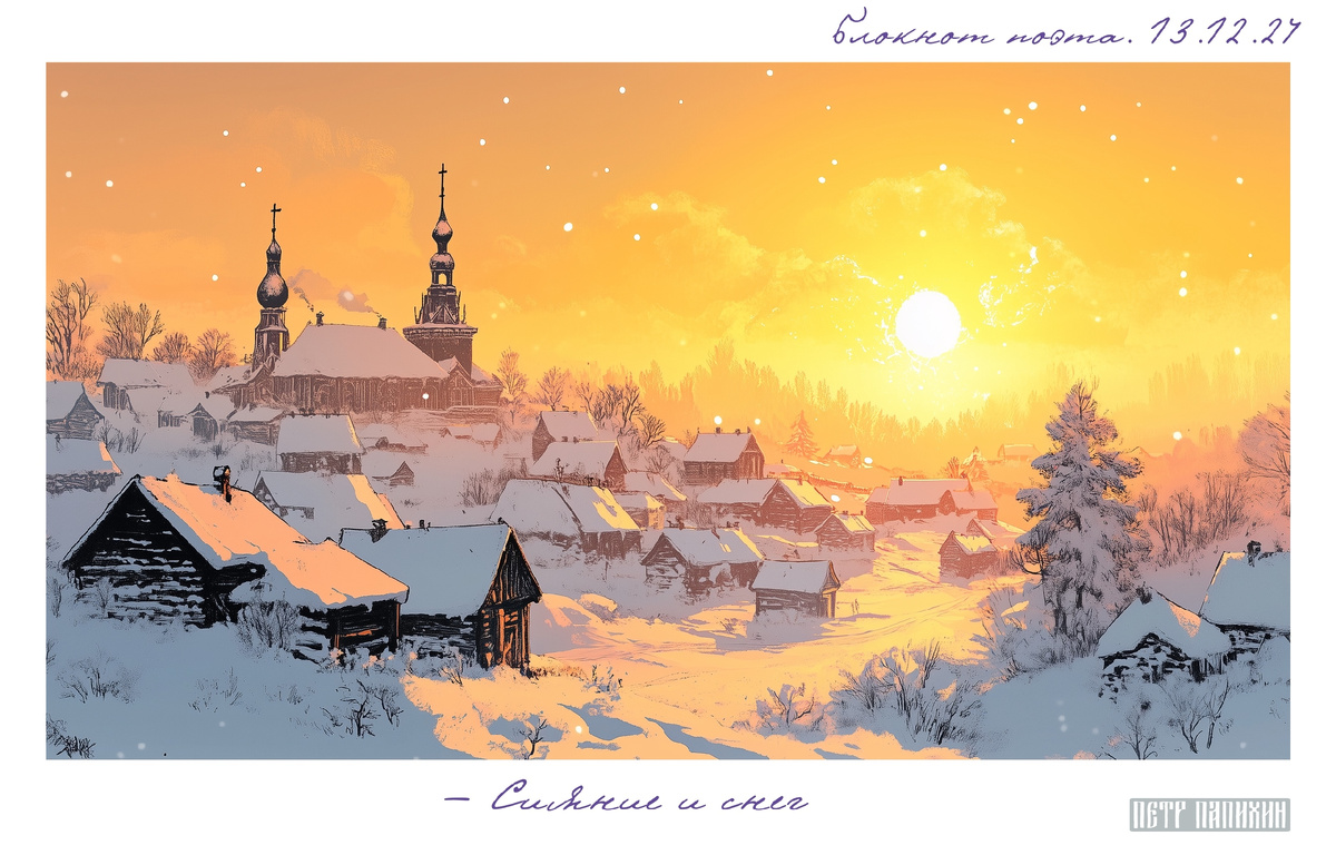 ©Петр Папихин 2026