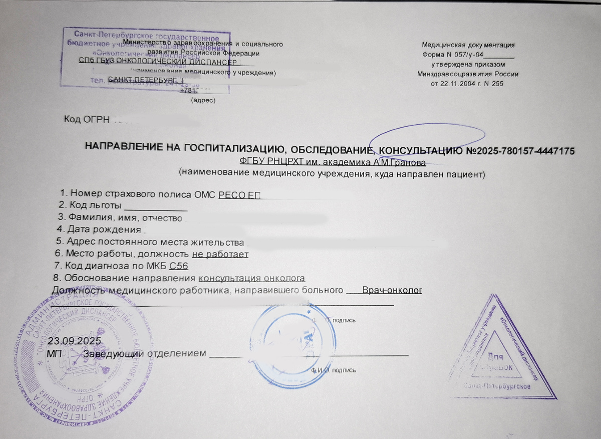 Справка 057у в Гранова