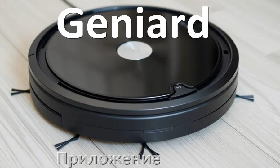 
Приложение для робота пылесоса Geniard программа на русском