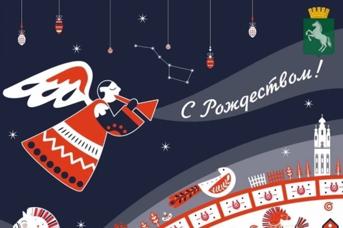    Мэр Томска поздравил жителей с Рождеством