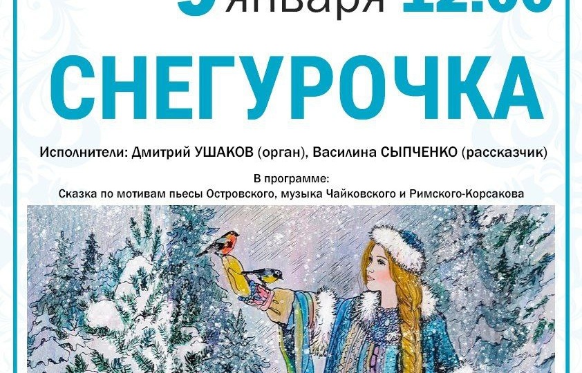 Концерт-сказка «Снегурочка