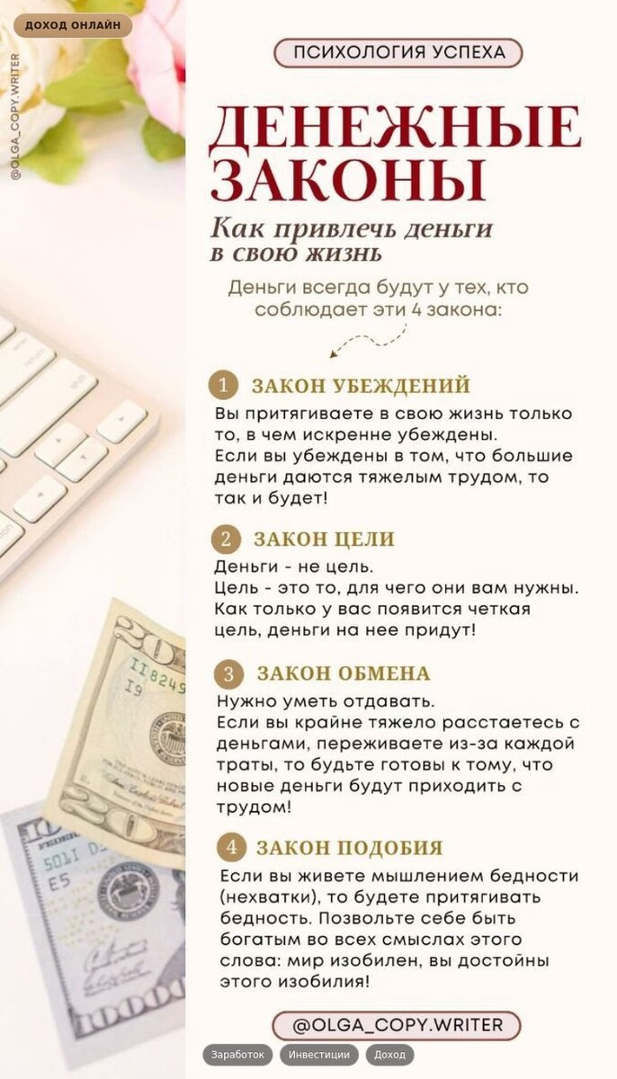 И помните, богатство не в деньгах а в мышлении. 