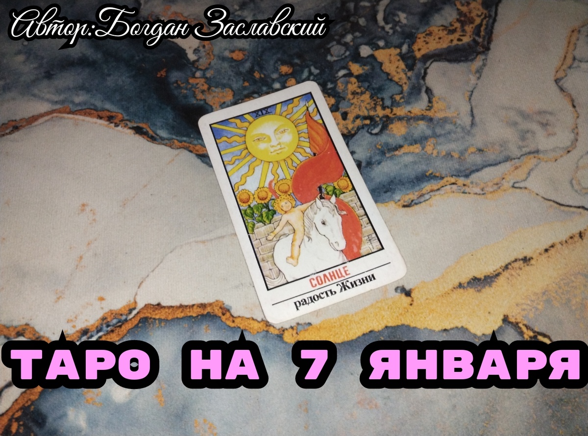 Гадание актуально в момент его просмотра.