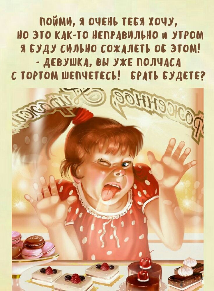 Но торты не очень люблю 😁