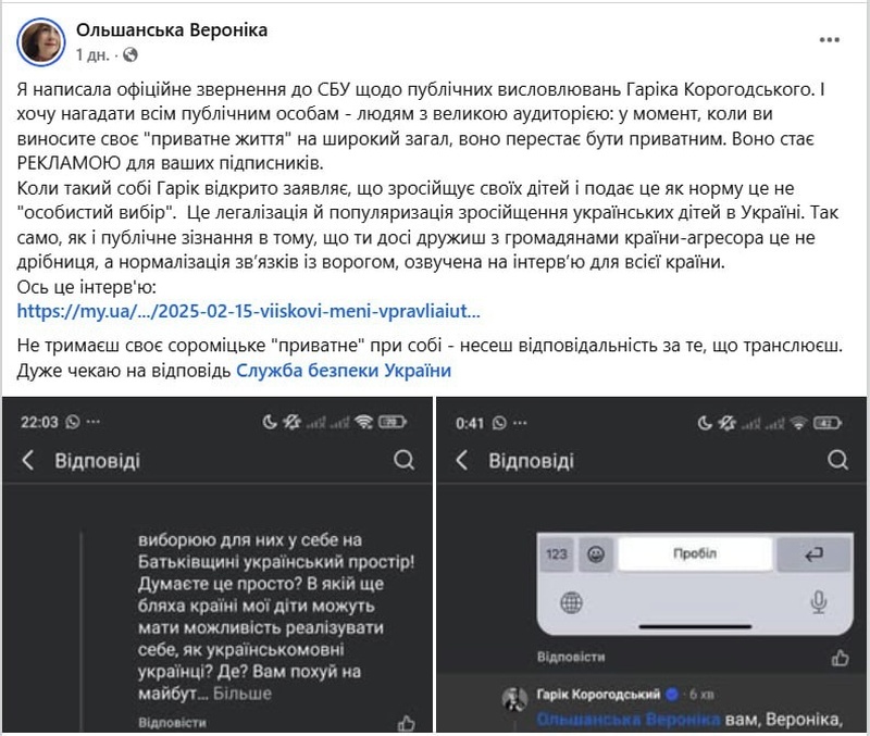    «Языковая» активистка донесла в СБУ на бизнесмена Корогодского за русский язык в общении с детьми