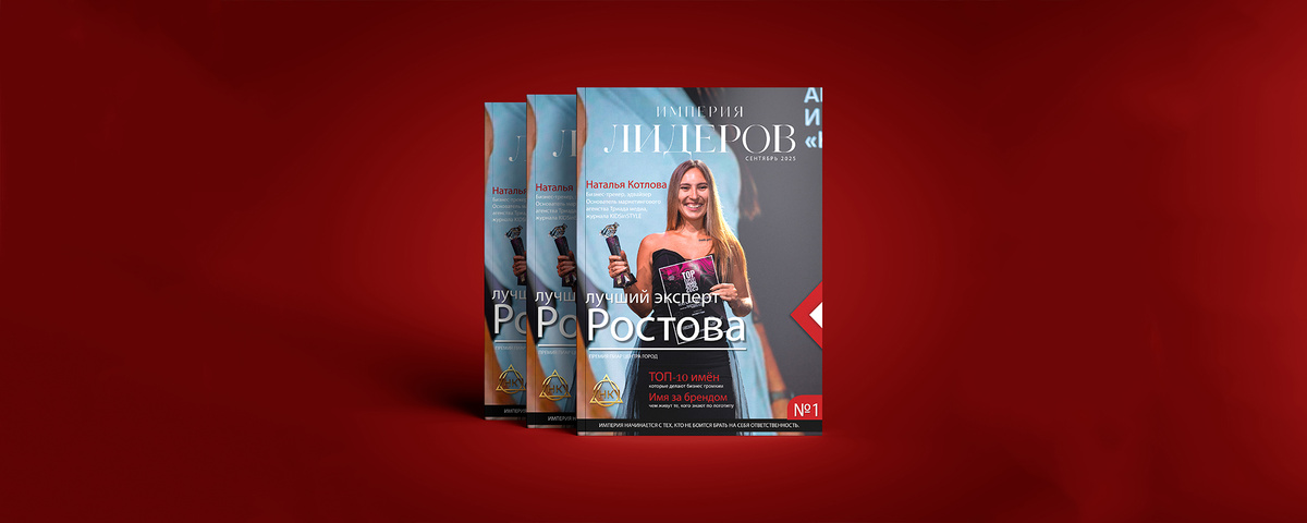 Империя лидеров. Бизнес-журнал для предпринимателей, экспертов 