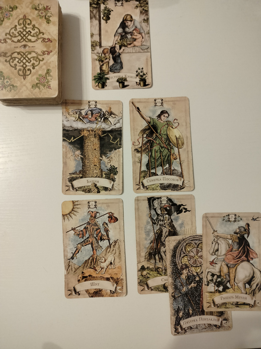 Полный расклад 