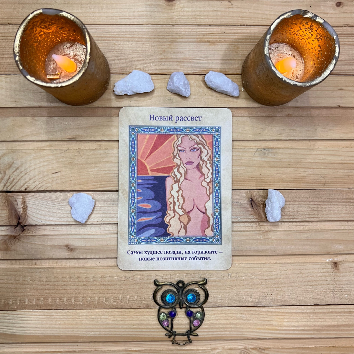 1 карта - Новый рассвет