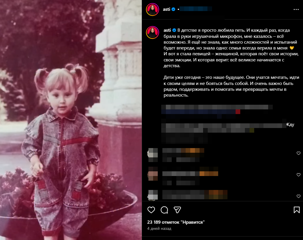 Анна Асти в детстве