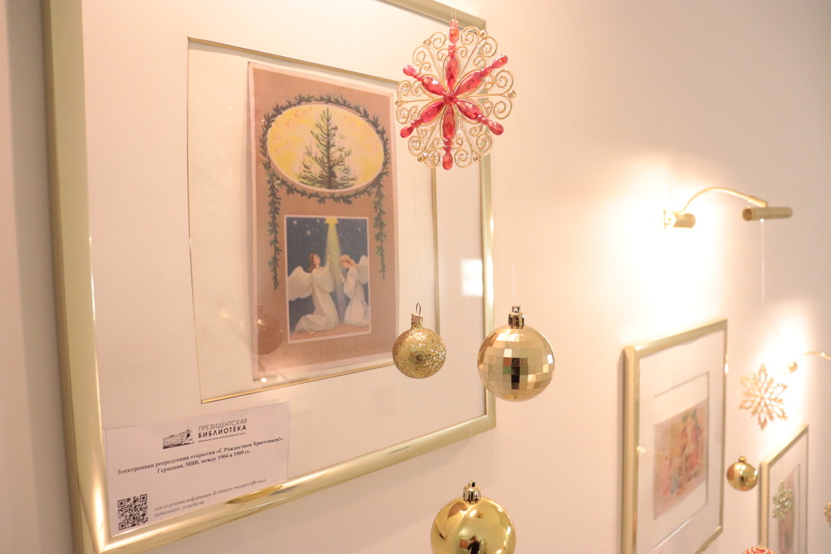    Выставка старинных открыток в Московском областном региональном центре Президентской библиотеки, www.prlib.ru