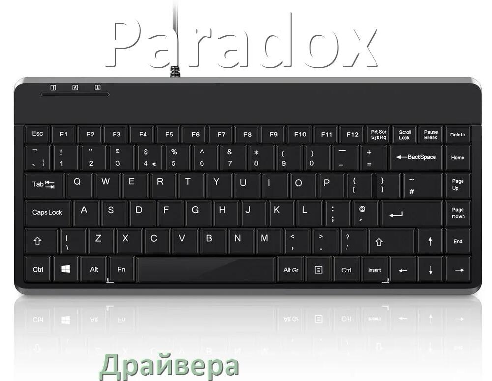 
Драйвер клавиатуры Paradox для Windows 11 и 10