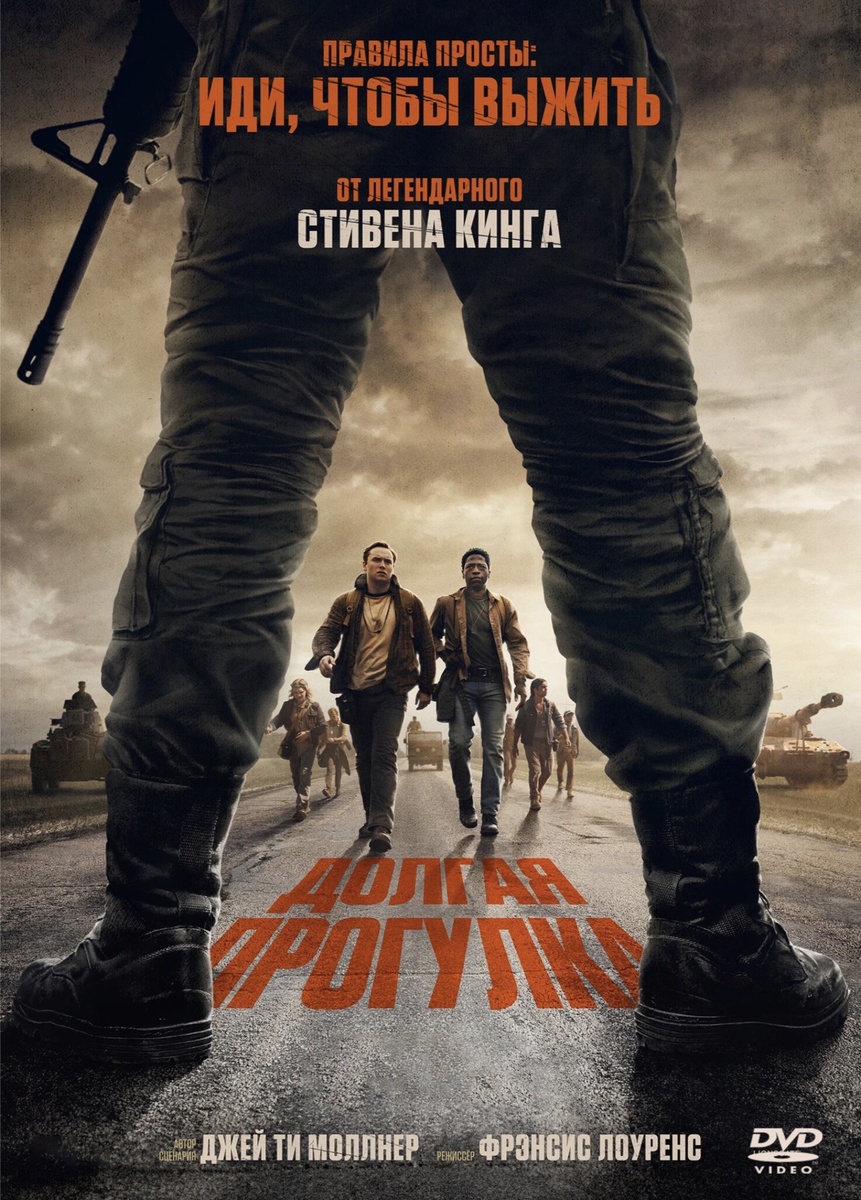 Отзыв о фильме «Долгая прогулка»