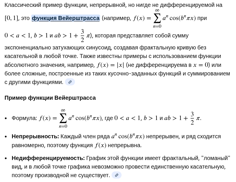 Функция Вейрштрасса