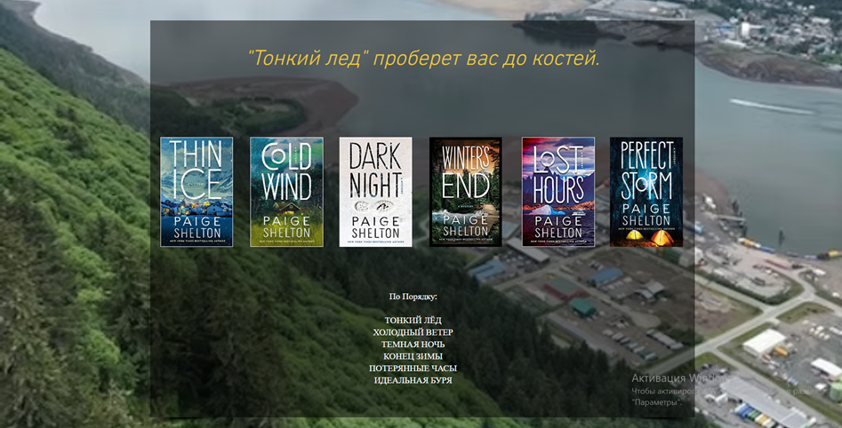 Страничка с официального сайта Пейдж Шелтон в переводе ИИ