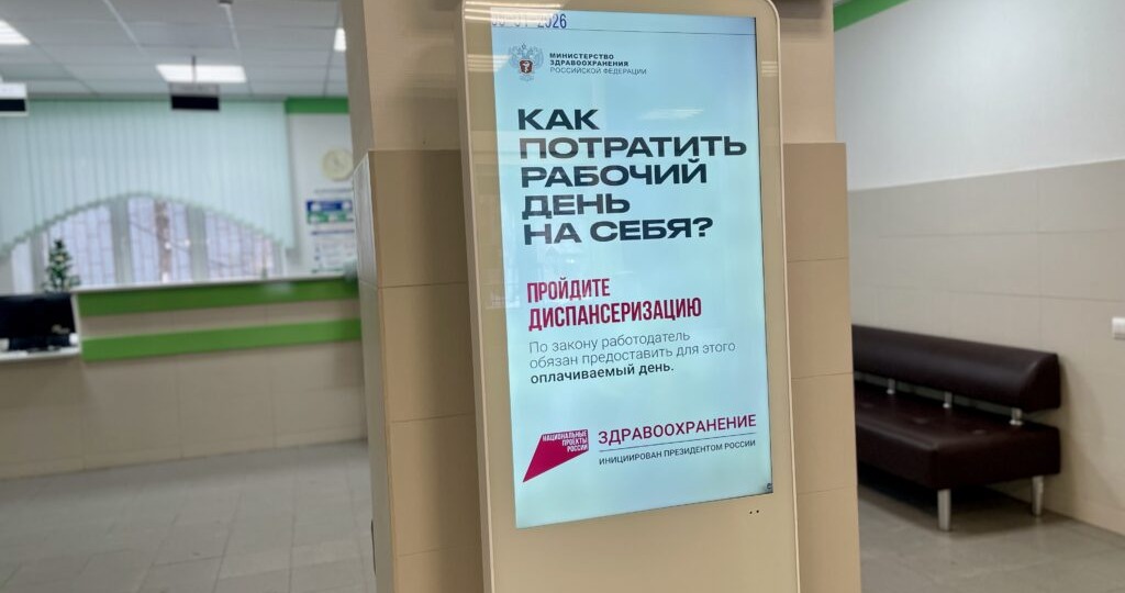 Жители региона проходят диспансеризацию в первые дни 2026 года