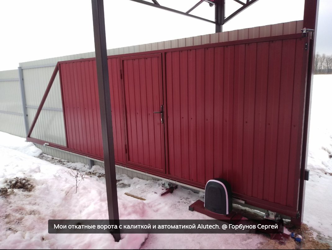 Мои откатные ворота с калиткой. Они очень тяжелые. @ Горбунов Сергей.