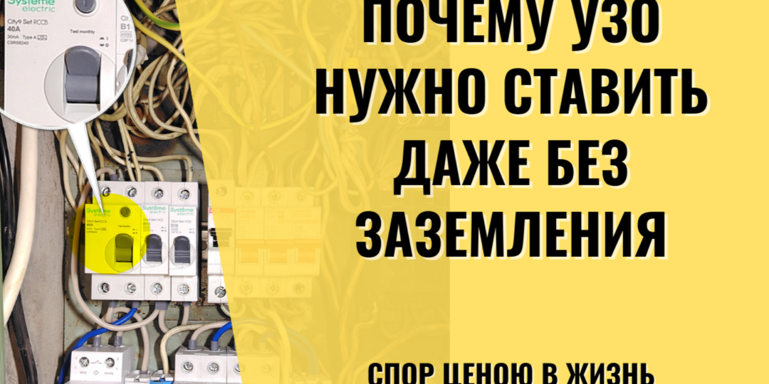 Комментарии противников УЗО - особый вид искусства
