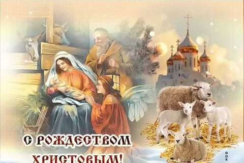 С праздником Рождества Христова! Из картинок Яндекса
