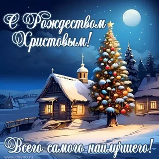 С праздником Рождества Христова! Из Картинок Яндекса