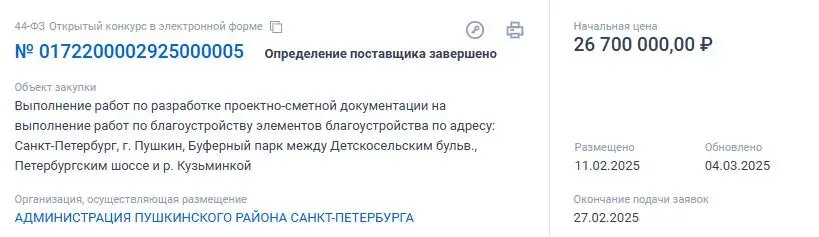    Фото: скрин документа