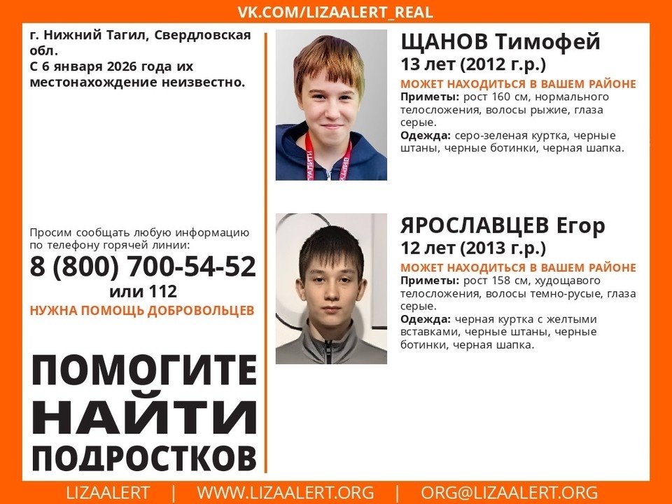    Волонтеры отряда «ЛизаАлерт» развернули поиски подростков. Фото: группа «Поисковый отряд «ЛизаАлерт» Свердловской области» в «ВКонтакте».