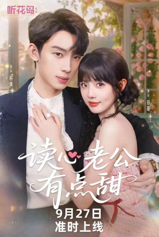 Муж, умеющий читать мысли, 2025