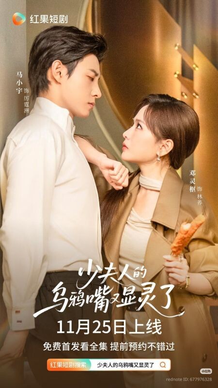 Проклятие молодой госпожи 2025