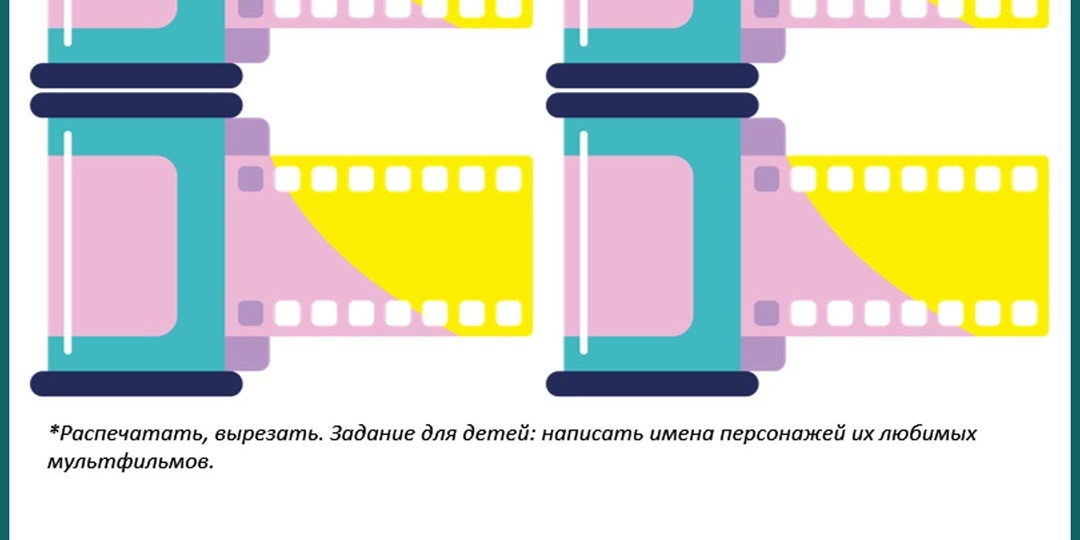 Оформление доски! «Как создают мультфильмы? Мультипликация, анимация». Разговоры о важном.