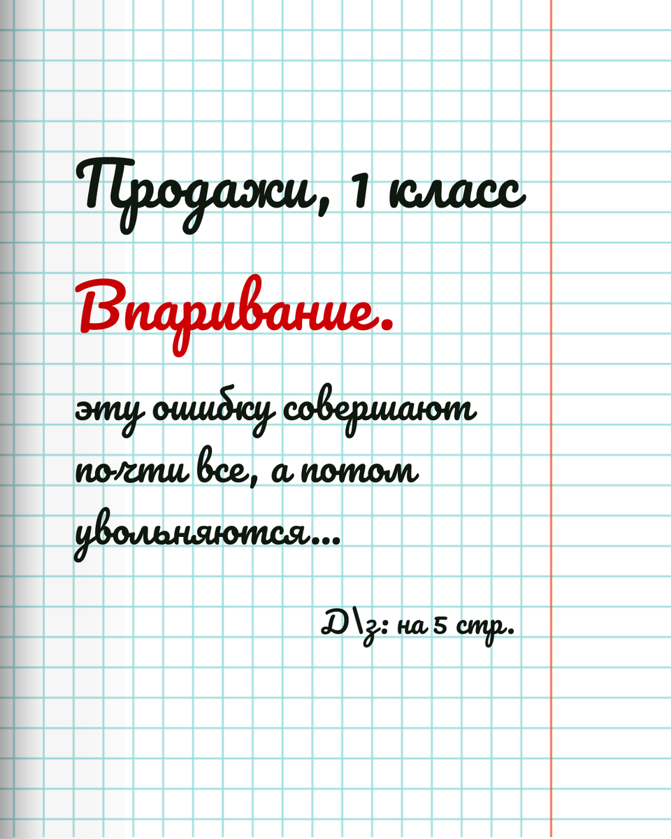 Что такое впаривание в продажах