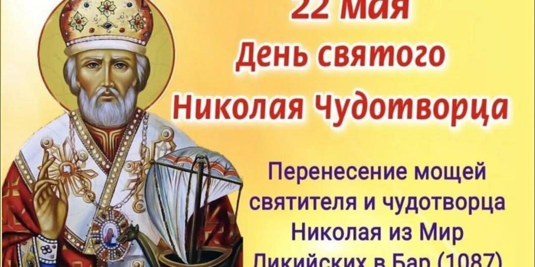 Никола Летний: История и традиции праздника на Руси