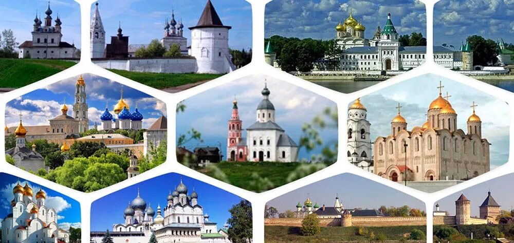 Золотое Кольцо России