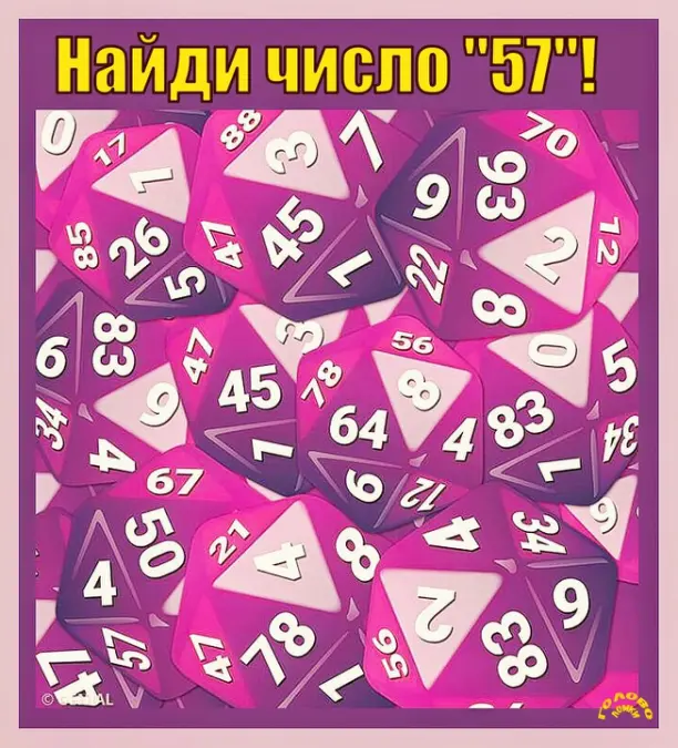 🔢 Брось вызов своему взгляду: найди число 57 за рекордное время!