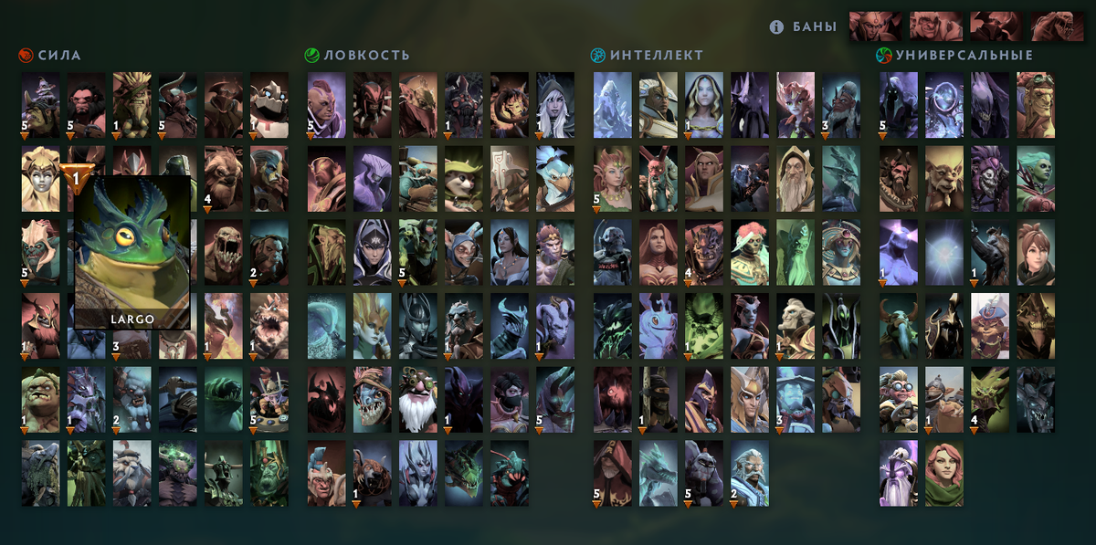 Фото сетки героев Dota 2