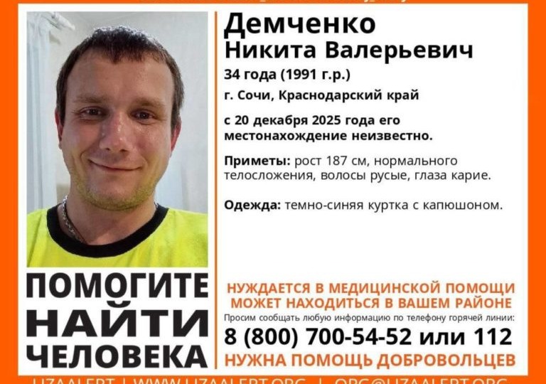 В Сочи пропал молодой мужчина