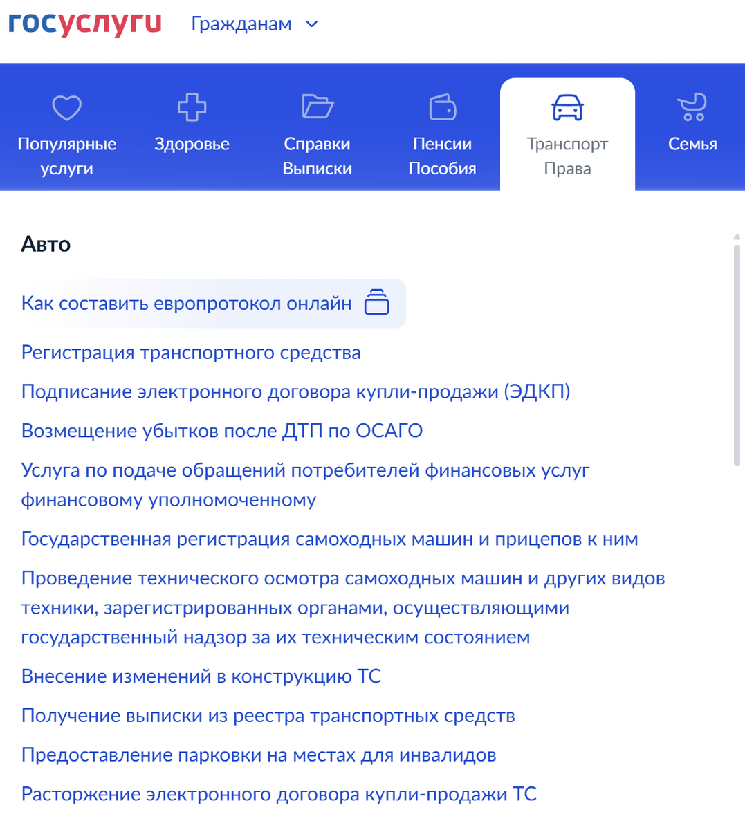Вот такие услуги теперь можно запросить через Госуслуги