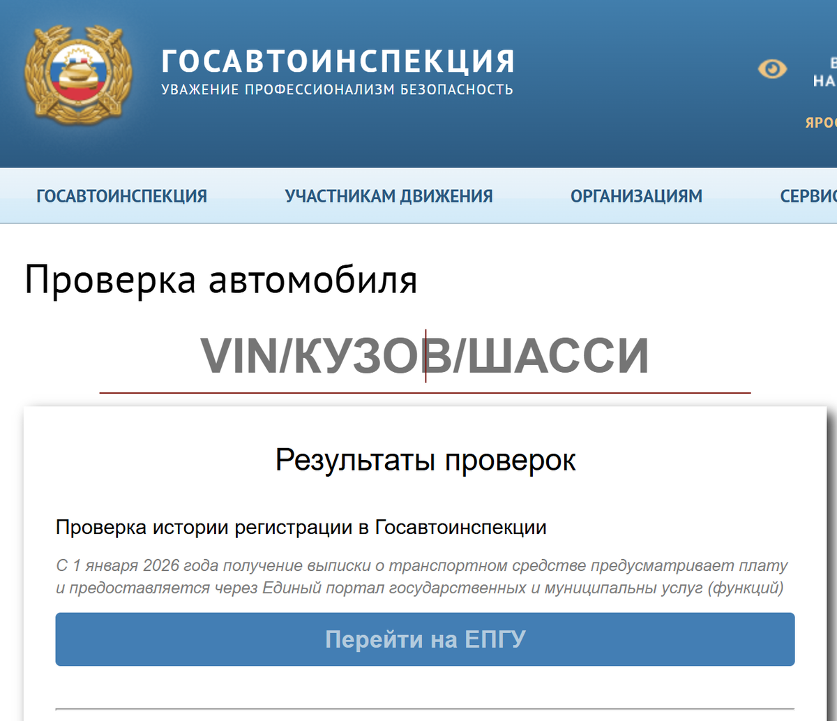 Вот так теперь это выглядит на сайте ГИБДД