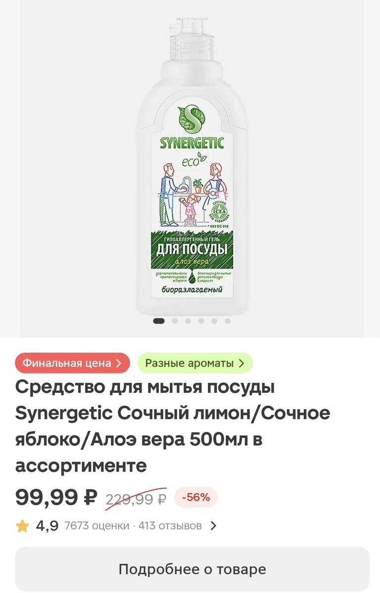 В Магнит косметике