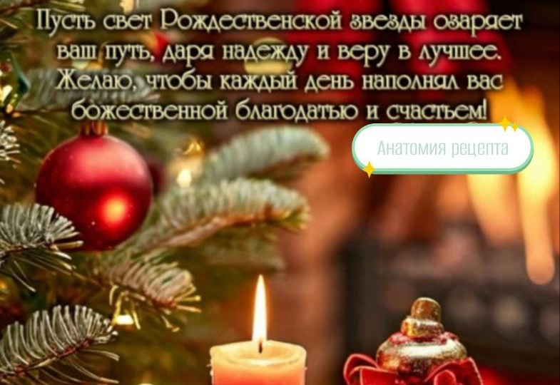 С Рождеством Христовым!