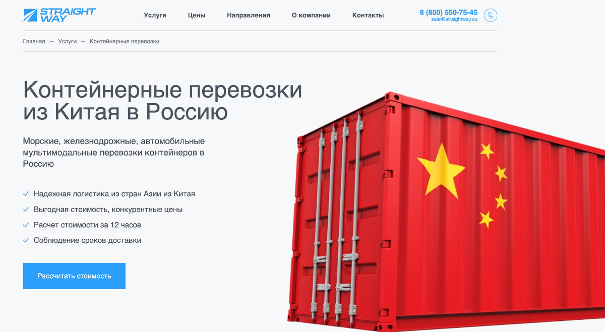 Контейнерные перевозки Стрейт Вэй