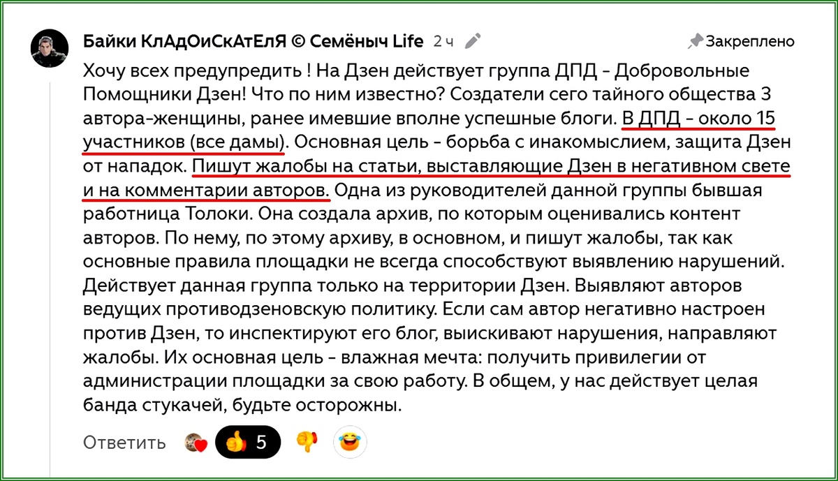 На Дзене очередное скандальное сообщество