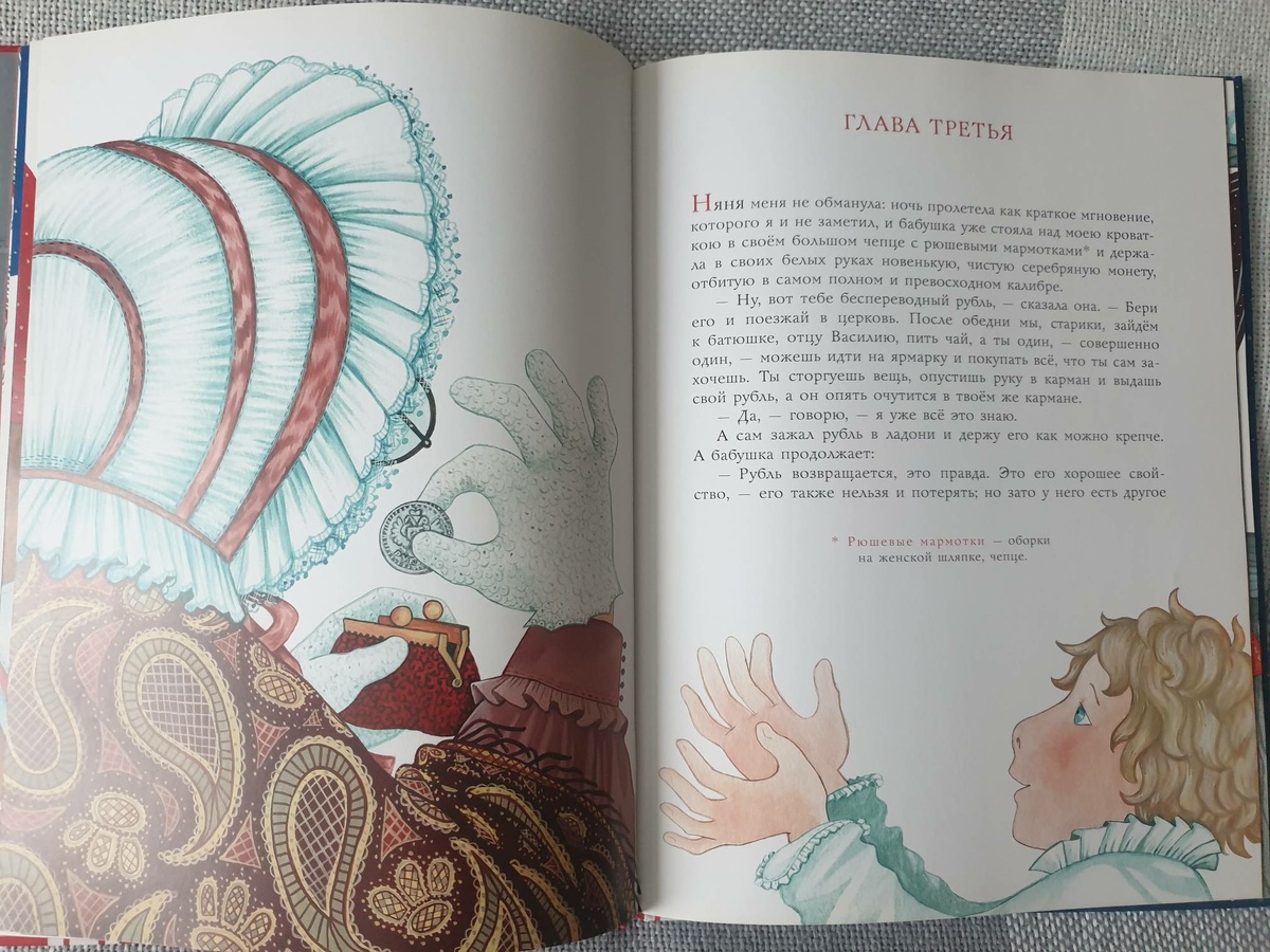 Взрослых иллюстратор изобразил "великанами" - полностью на страницу не входят. 