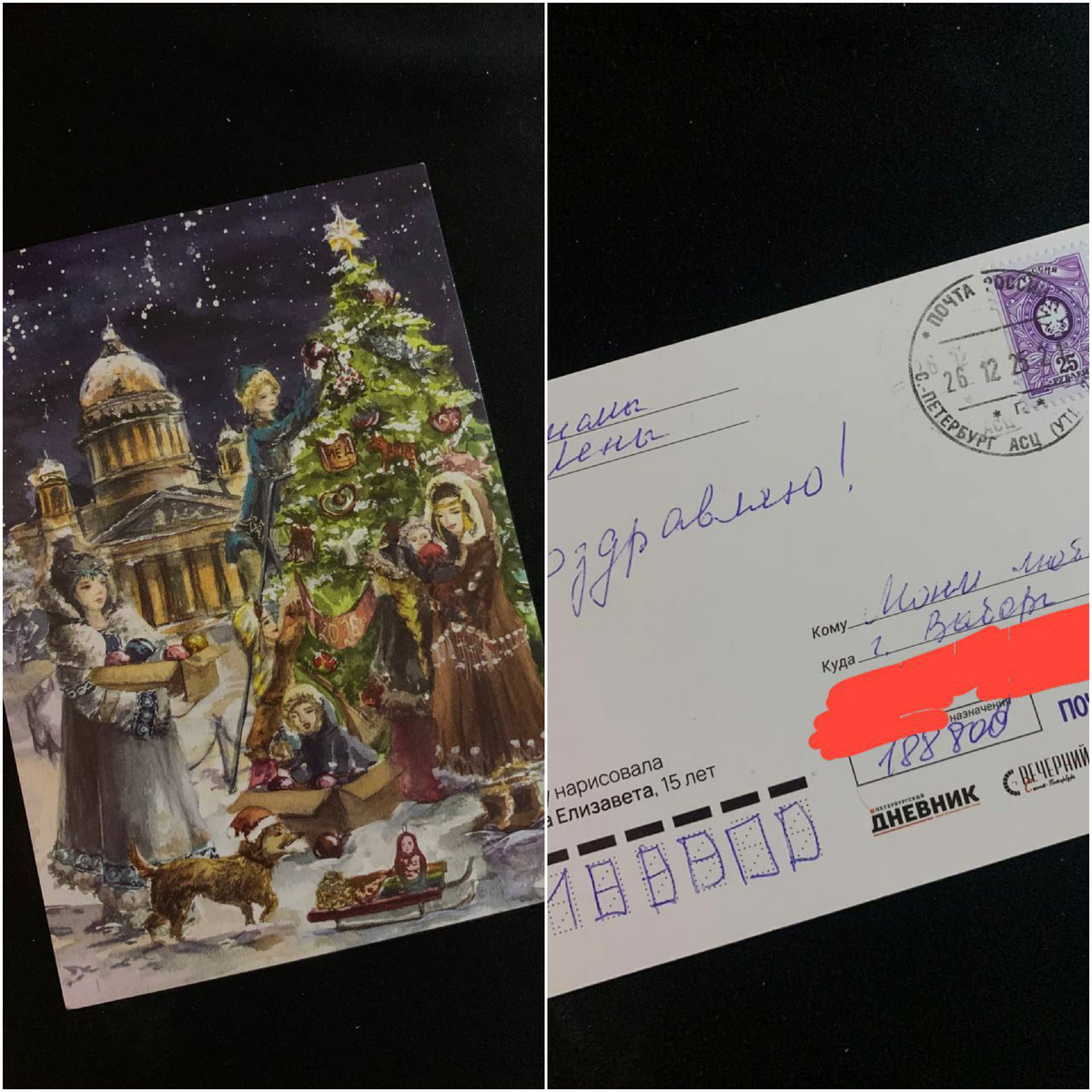 Моя новогодняя открытка отправленная в Выборг.