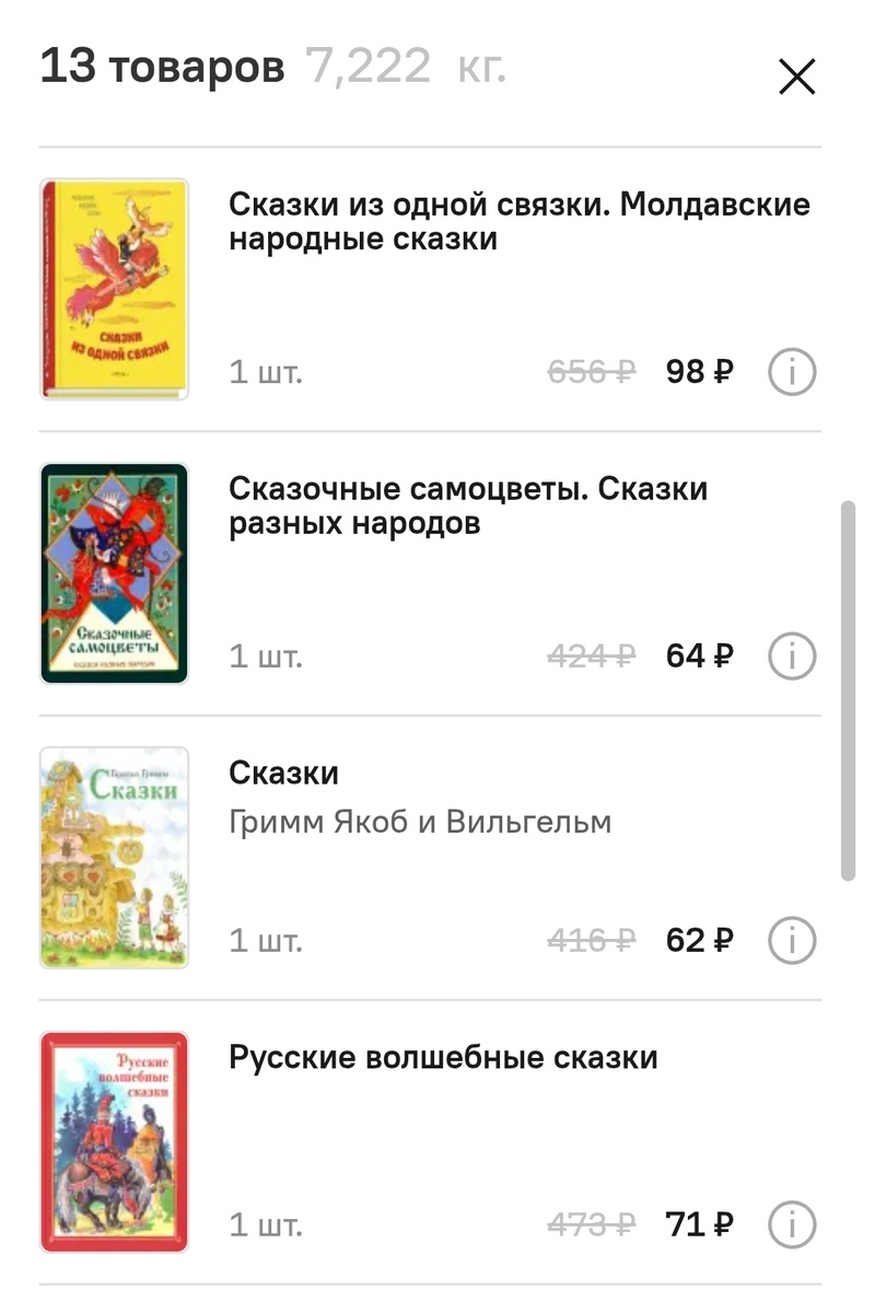 Сказочные цены на сказки. Фото из архива автора.