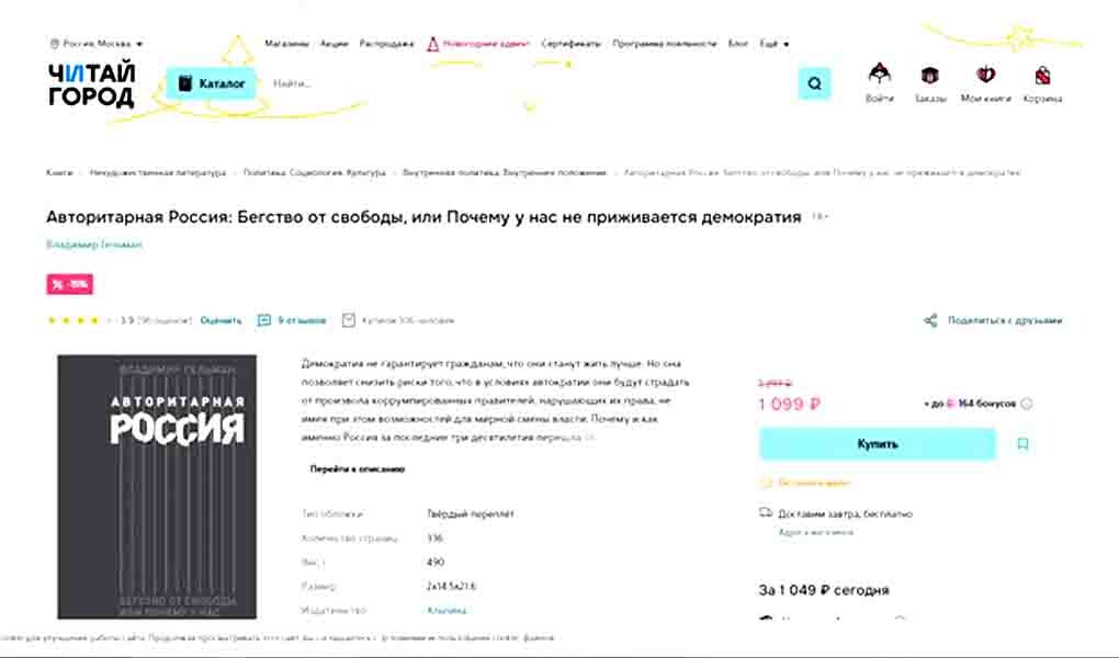 Скрин сайта интернет-магазина "Читай город"