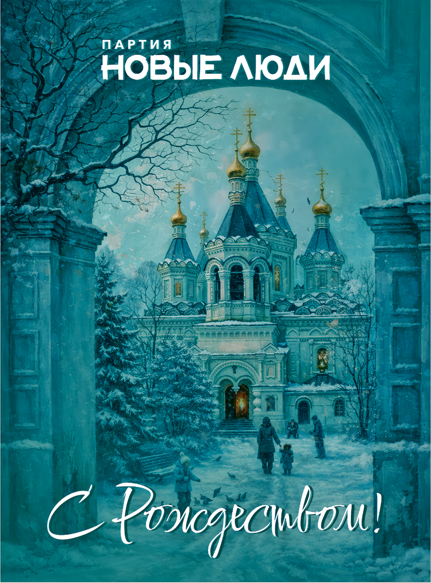 С Рождеством Христовым!